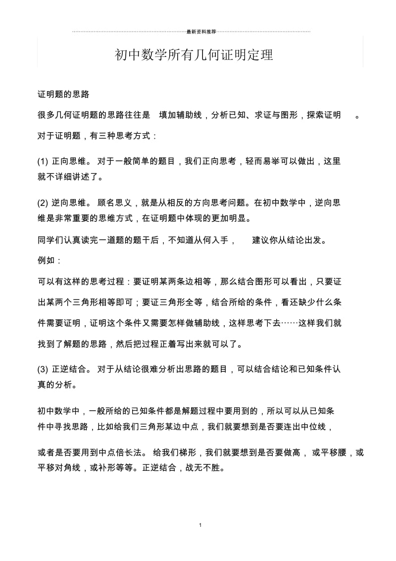 初中数学所有几何证明定理.docx_第1页