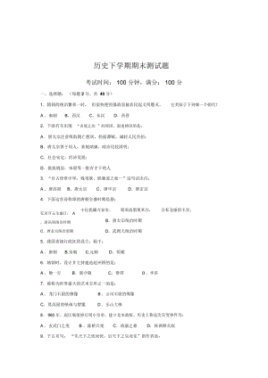 初一历史期末试卷及答案.docx