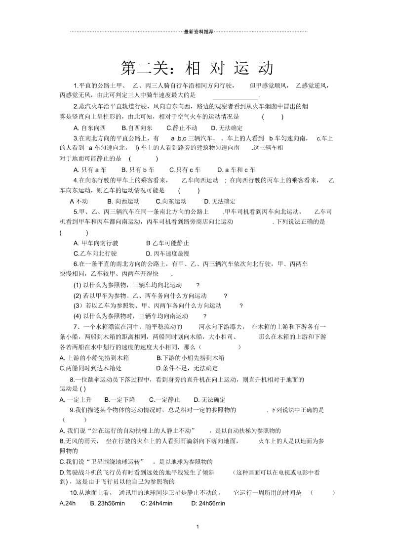 初中物理奥林匹克竞赛闯关2、相对运动.docx_第1页