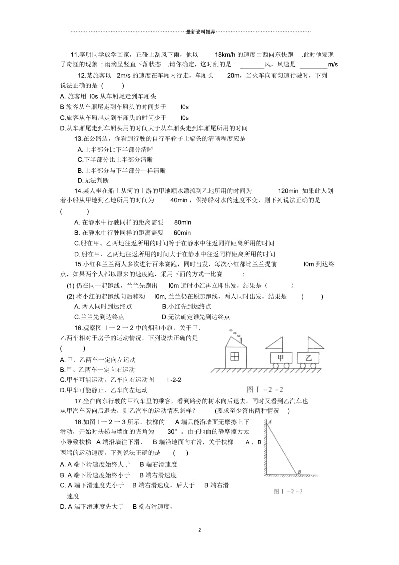 初中物理奥林匹克竞赛闯关2、相对运动.docx_第2页