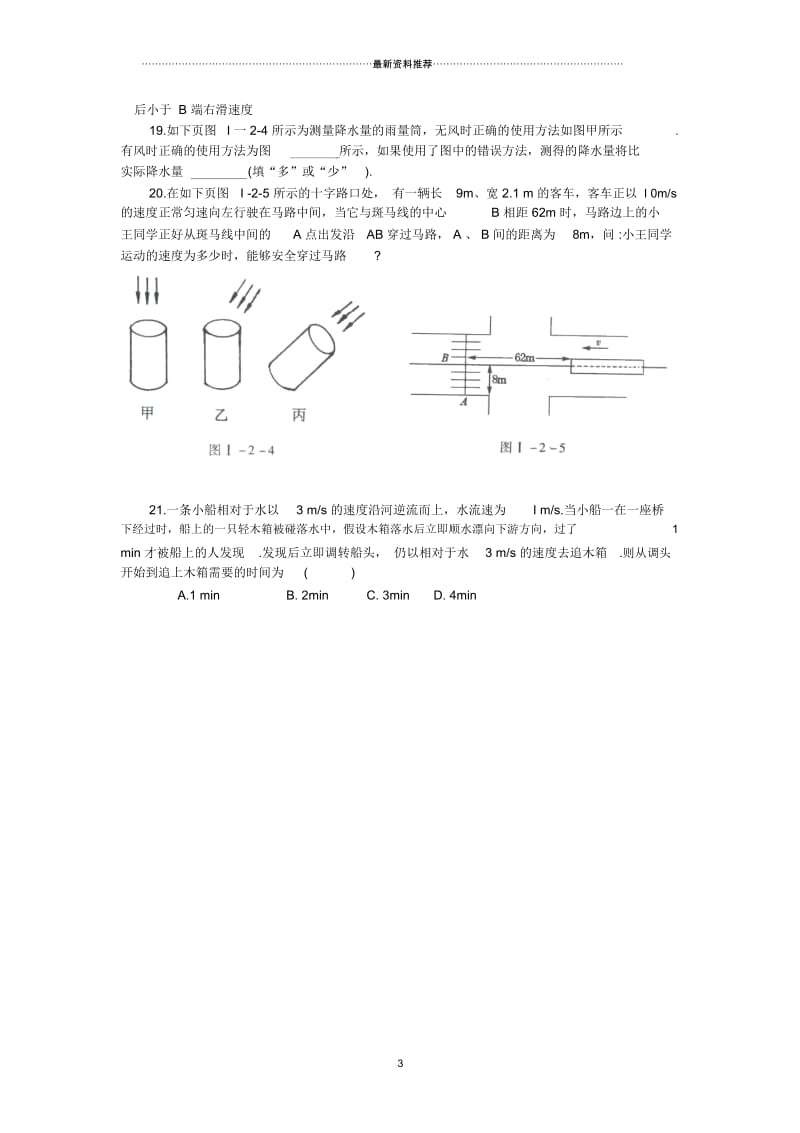 初中物理奥林匹克竞赛闯关2、相对运动.docx_第3页