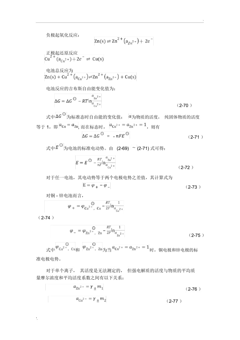 原电池电动势的测定及其应用.docx_第2页