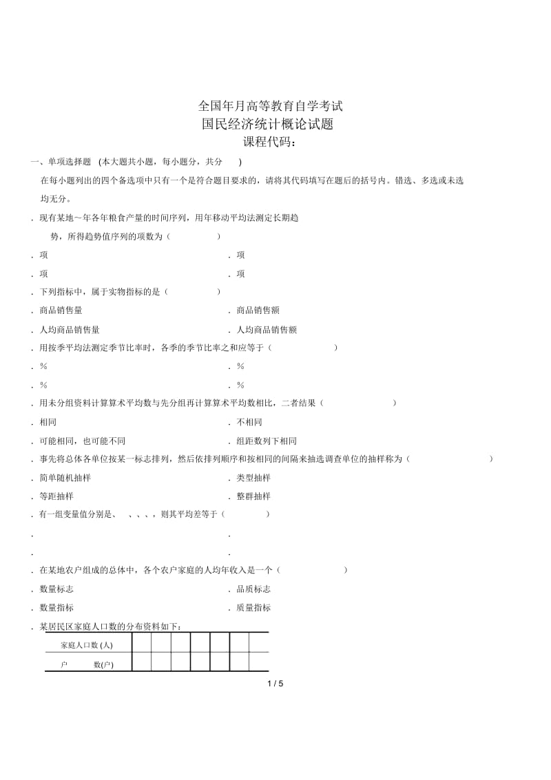 全国1月高等教育自学考试.docx_第1页