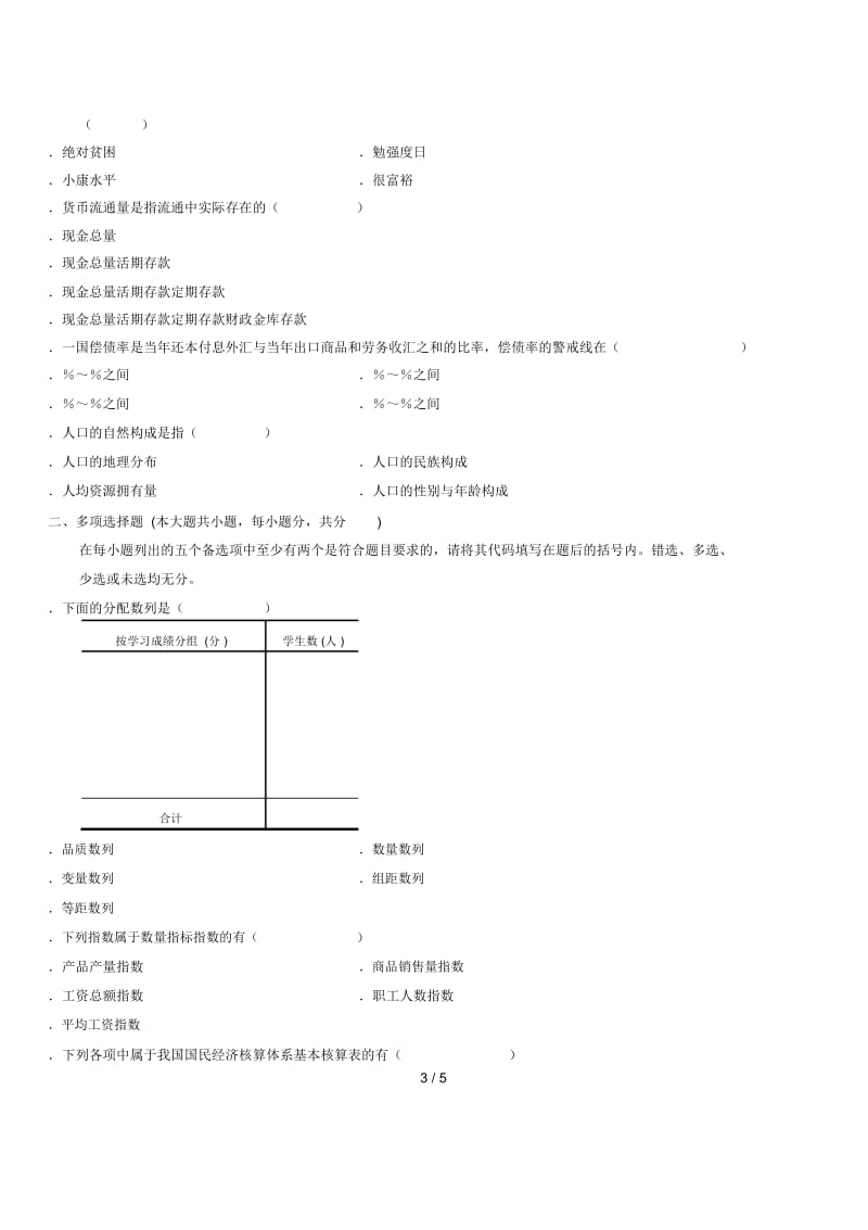 全国1月高等教育自学考试.docx_第3页