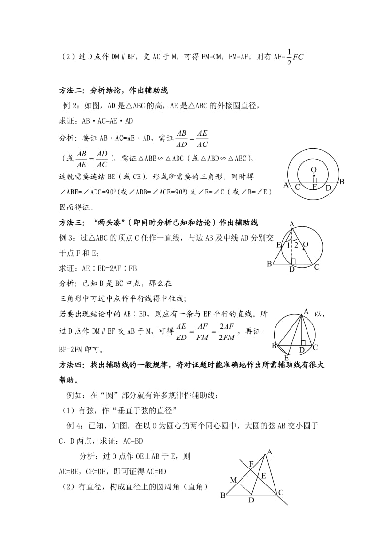 数学辅助线做法.doc_第2页