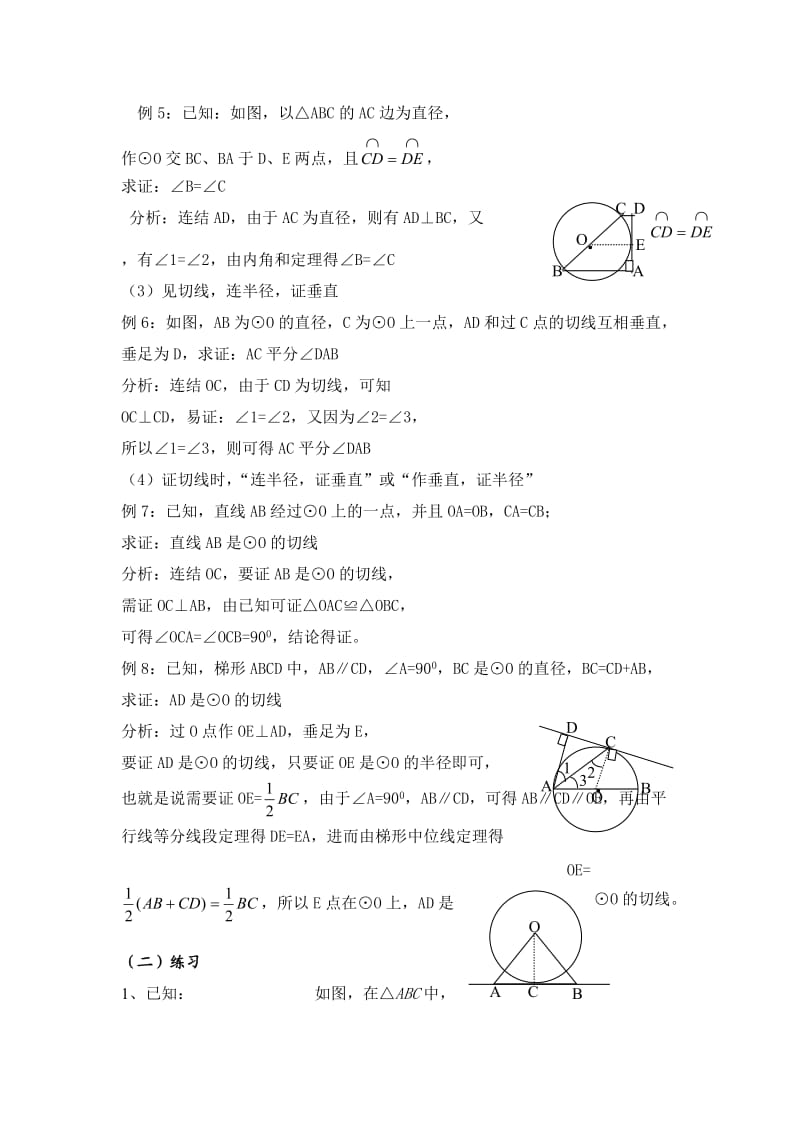 数学辅助线做法.doc_第3页