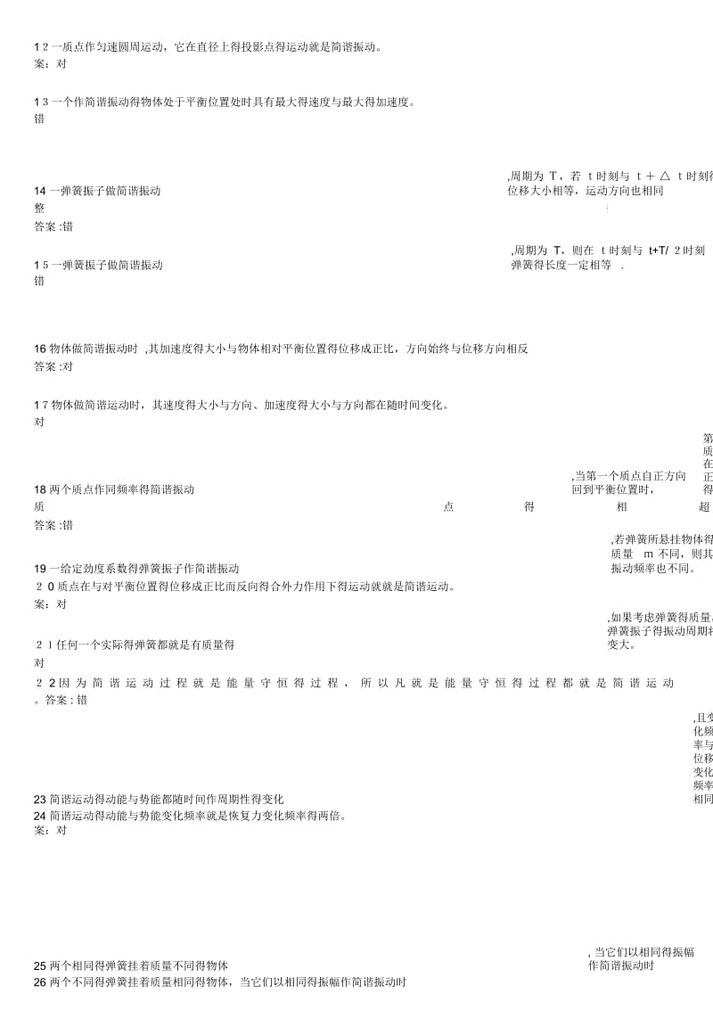 大学物理判断题.docx_第3页