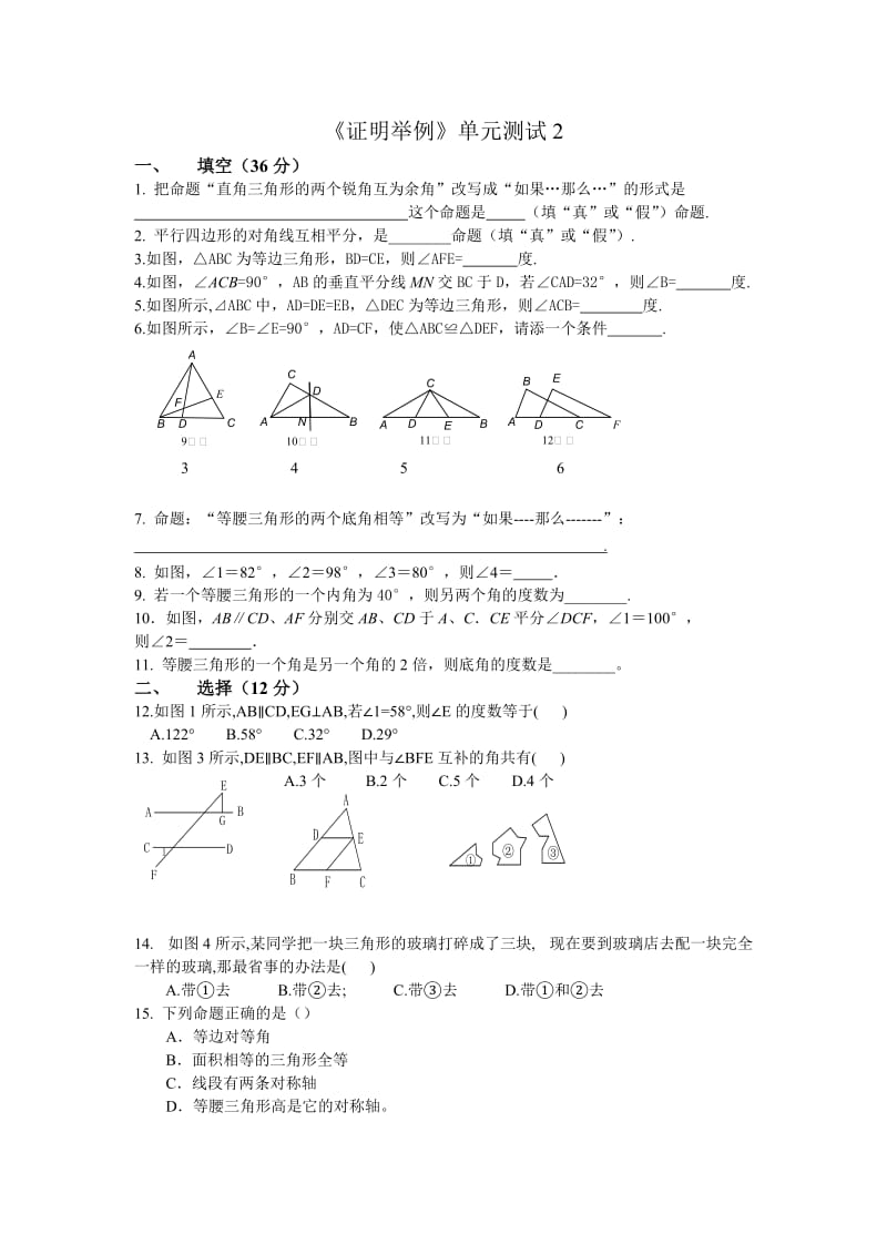 证明举例单元测试2.doc_第1页