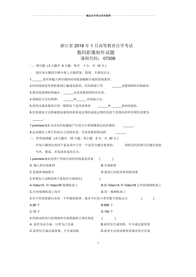 数码影像制作(全新整理)1月浙江自考试卷及答案解析.docx_第1页