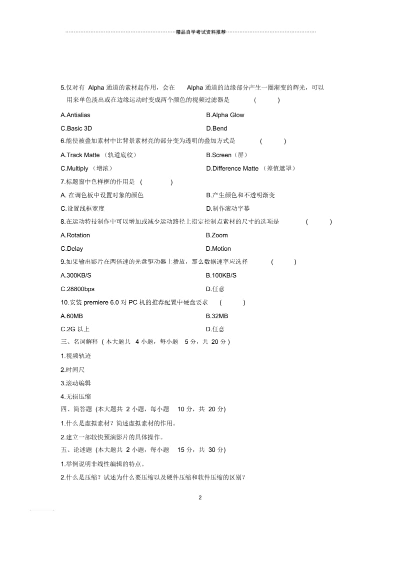 数码影像制作(全新整理)1月浙江自考试卷及答案解析.docx_第2页