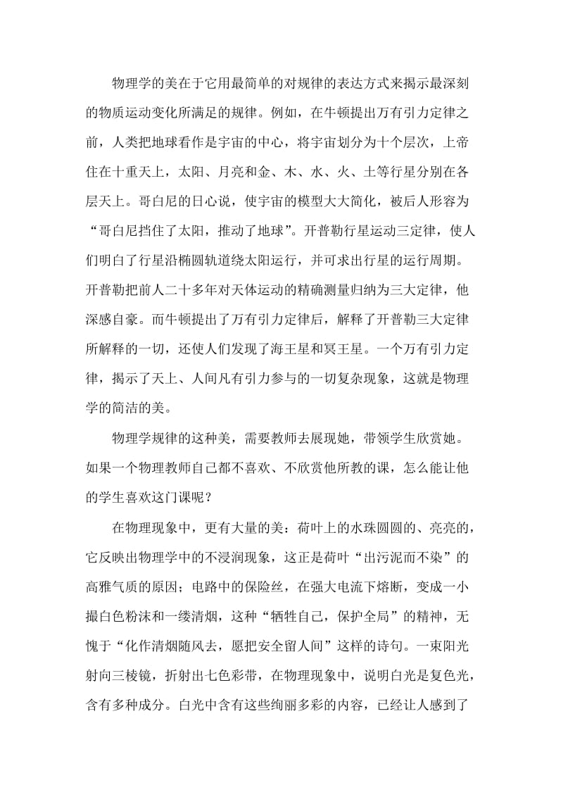 物理教学中的情感交流.doc_第2页