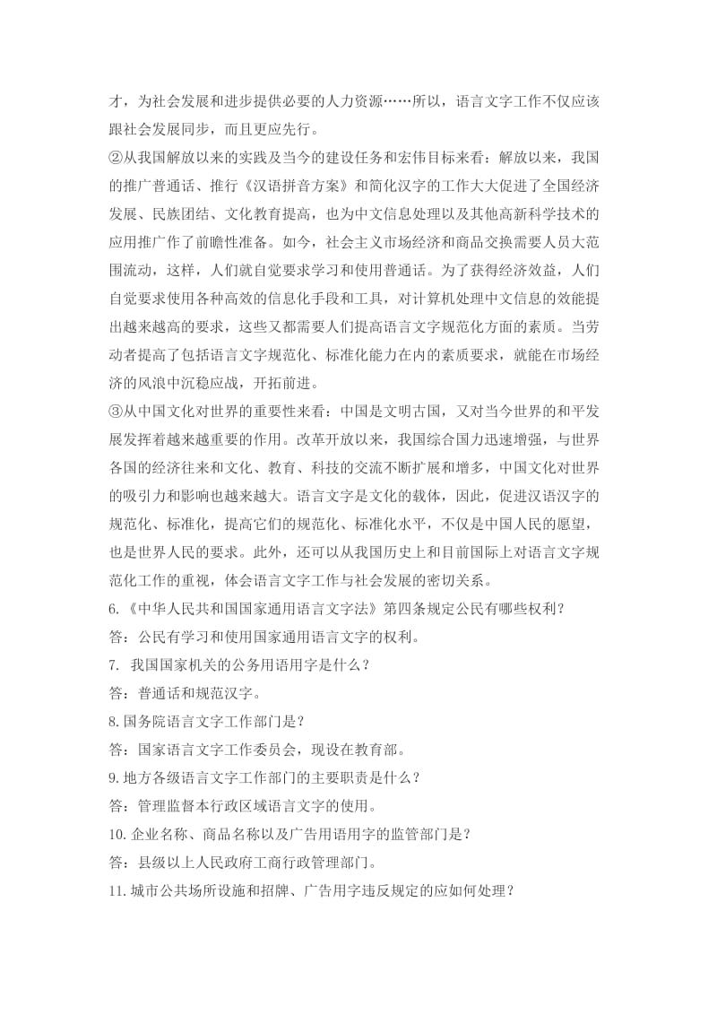 语言文字规范化学习资料.doc_第2页