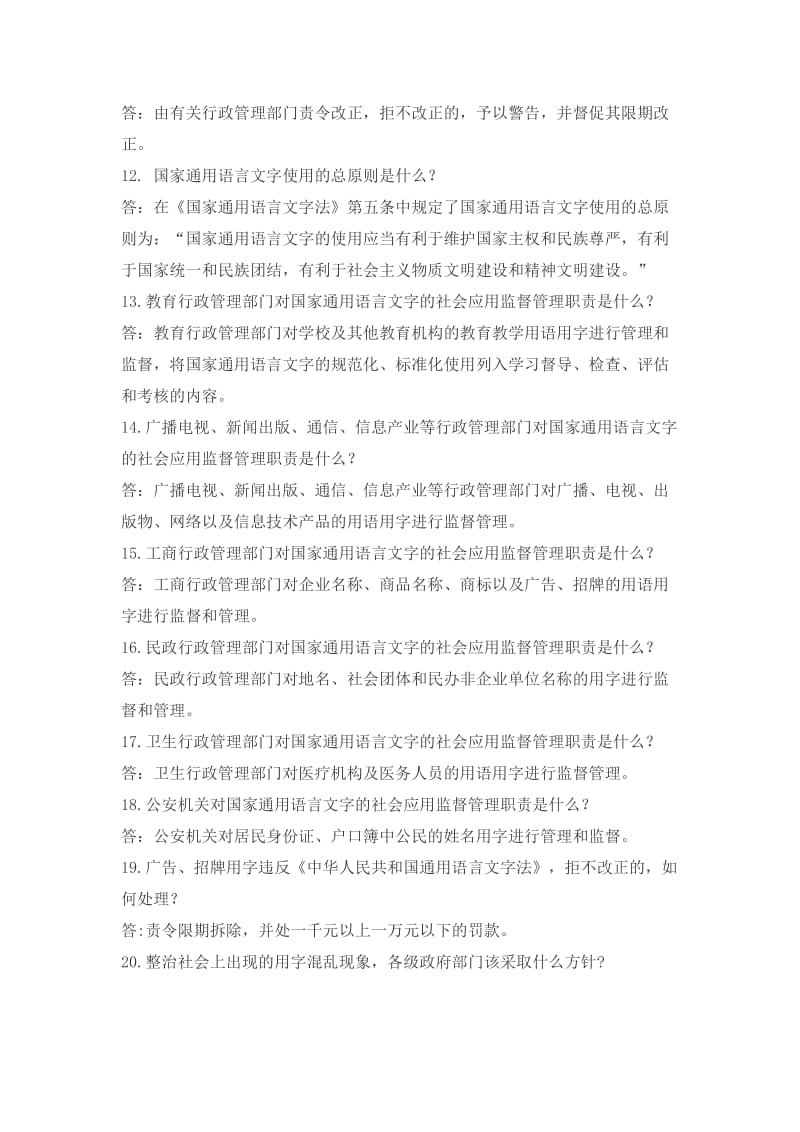 语言文字规范化学习资料.doc_第3页