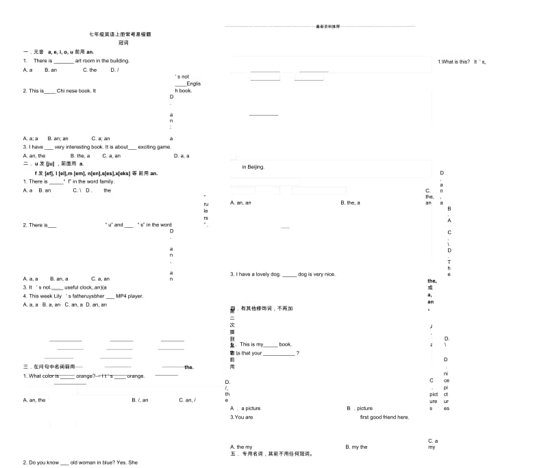 最新七年级英语上册常考易错题.docx_第1页