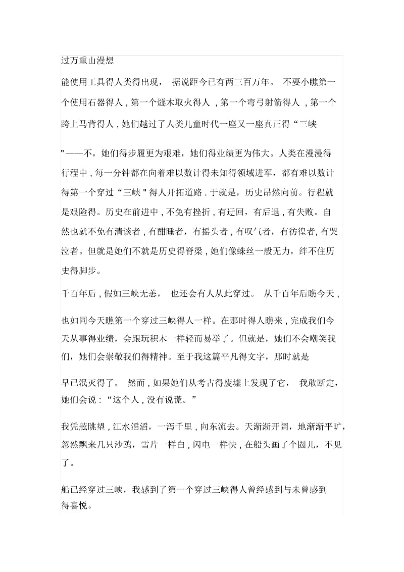 过万重山漫想阅读理解.docx_第1页