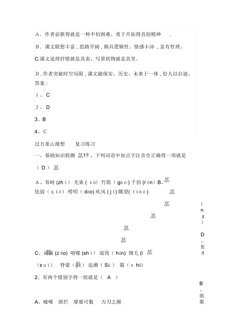 过万重山漫想阅读理解.docx_第3页