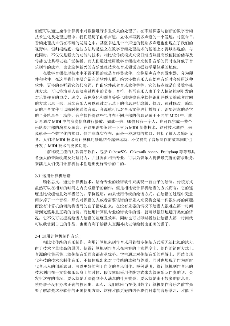 浅谈新媒体环境下的计算机音乐制作技术.doc_第2页