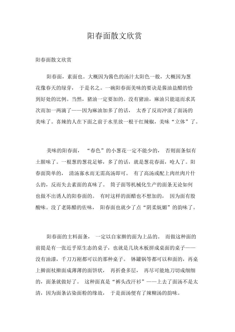 阳春面散文欣赏.docx_第1页