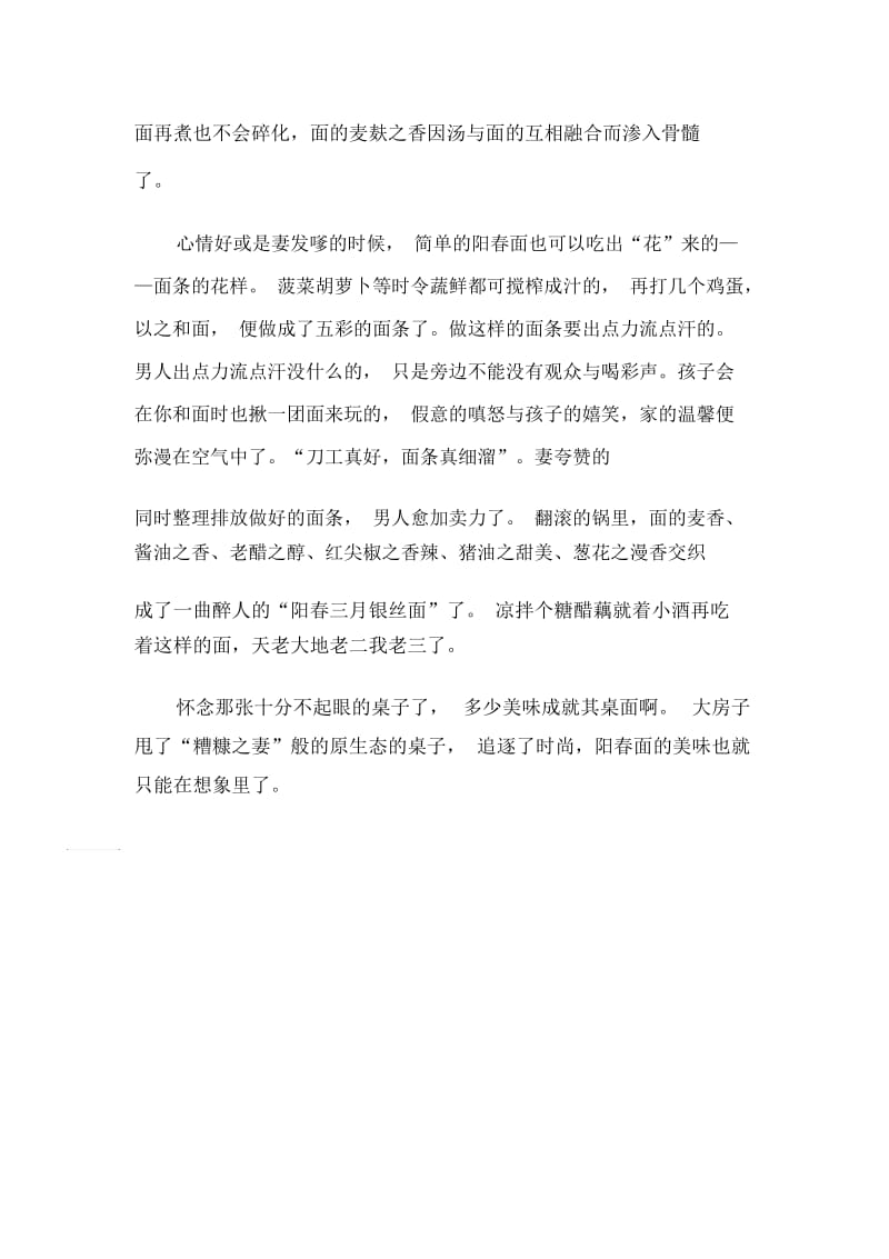 阳春面散文欣赏.docx_第2页