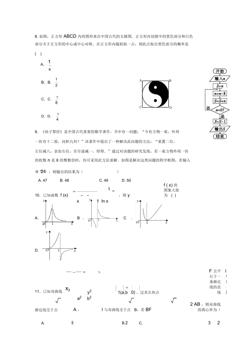 江西省赣州市十五县(市)2018_2019学年高二数学下学期期中联考试题文(无答案).docx_第3页