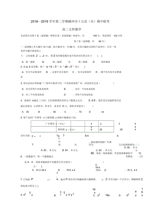 江西省赣州市十五县(市)2018_2019学年高二数学下学期期中联考试题文(无答案).docx