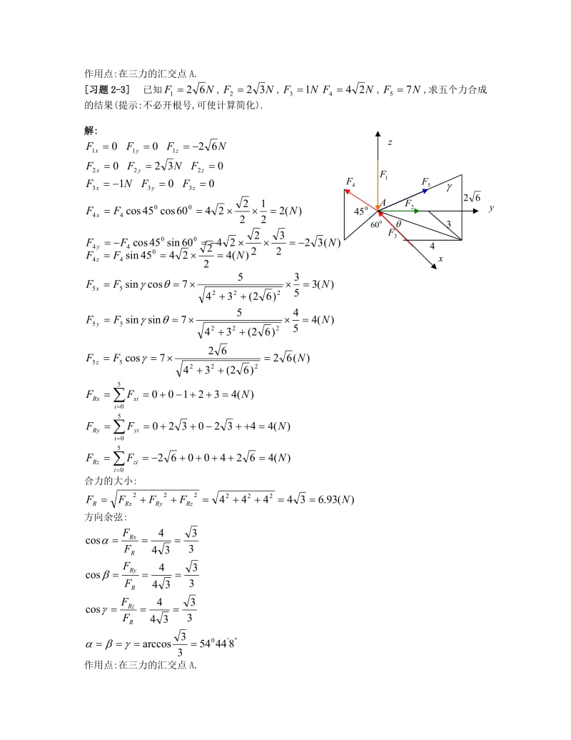 理论力学第二章力系的简化习题解.doc_第2页