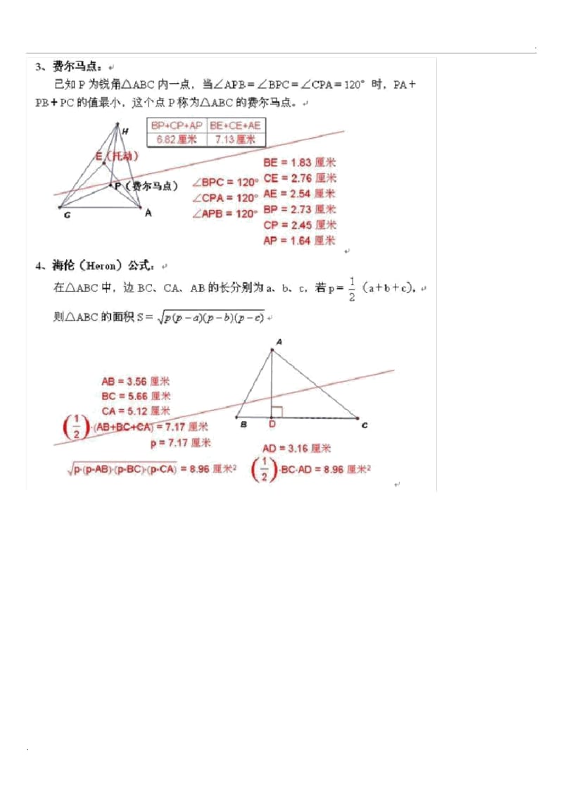 平面几何的17个著名定理.docx_第2页