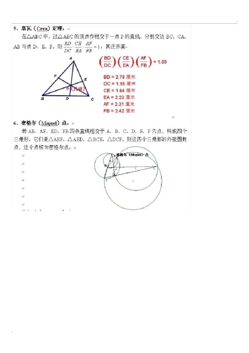 平面几何的17个著名定理.docx_第3页