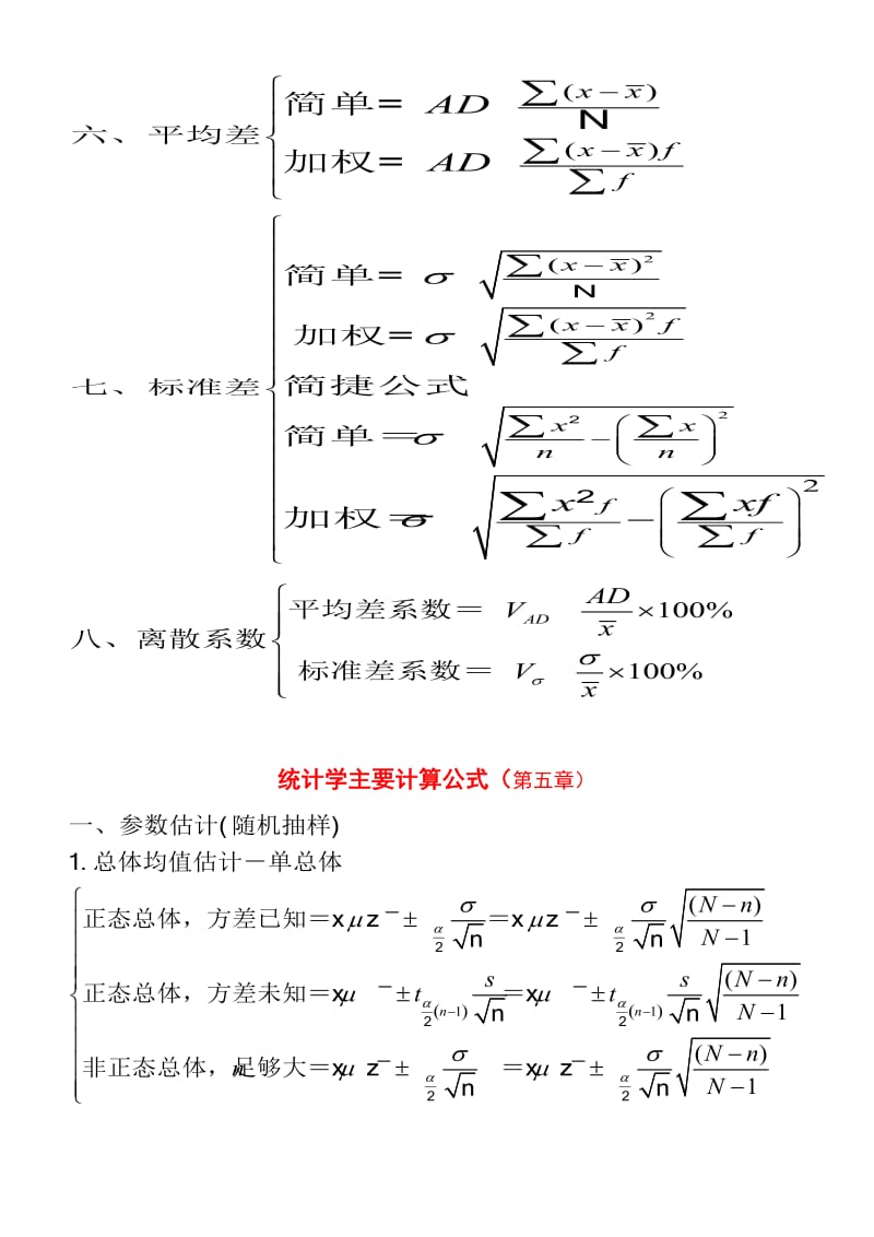 统计学主要计算公式.doc_第2页