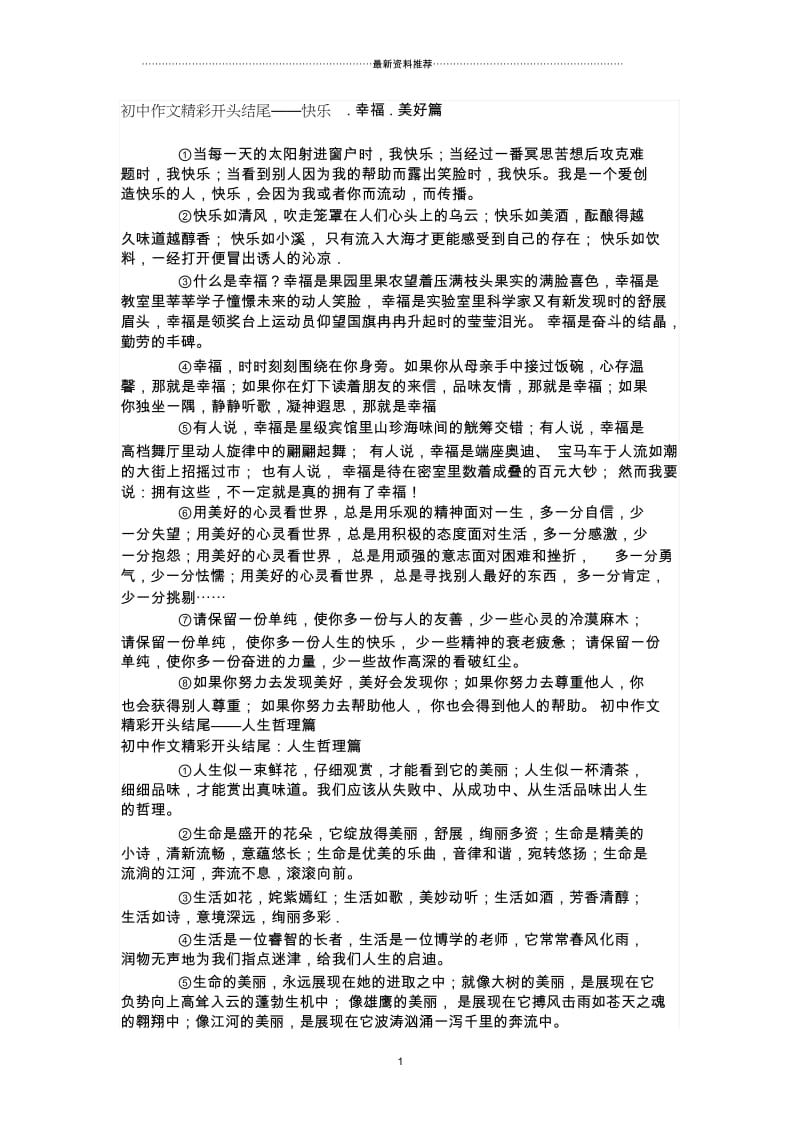 初中作文精彩开头结尾.docx_第1页