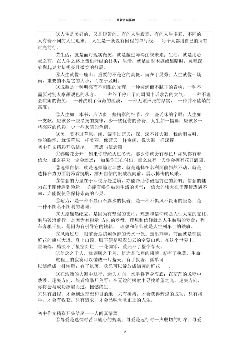 初中作文精彩开头结尾.docx_第2页