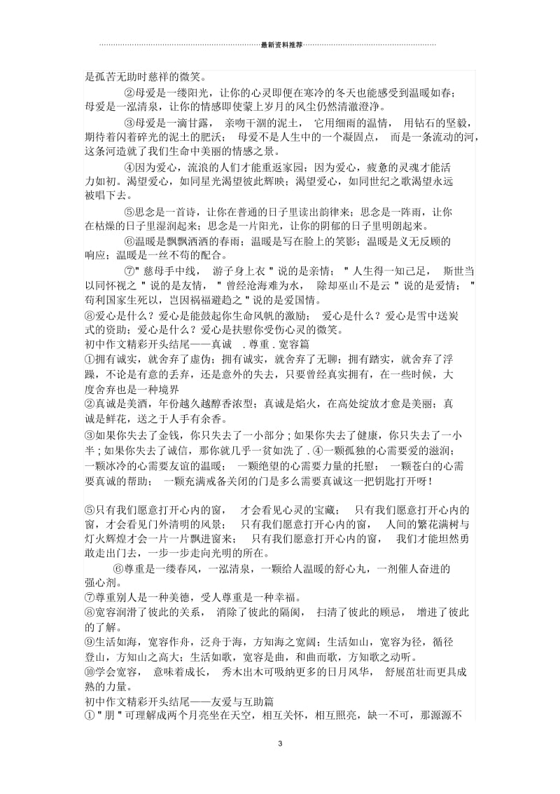 初中作文精彩开头结尾.docx_第3页