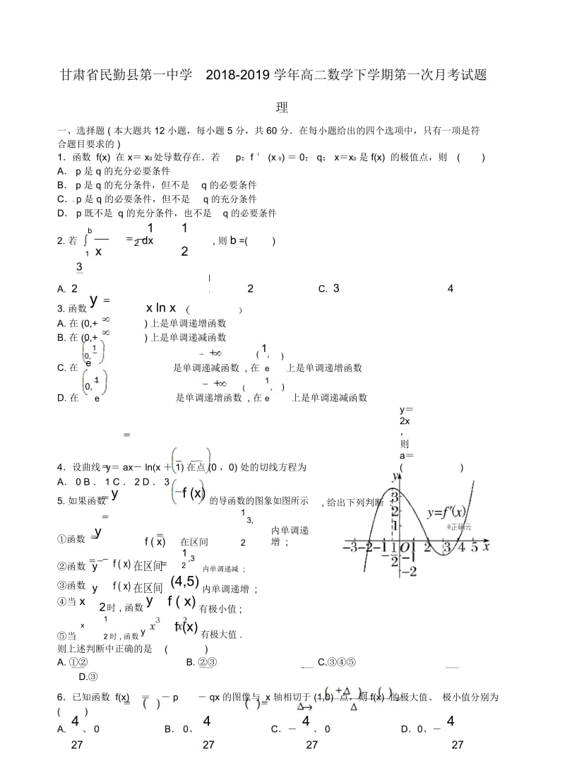 甘肃省民勤县第一中学2018_2019学年高二数学下学期第一次月考试题理.docx_第1页