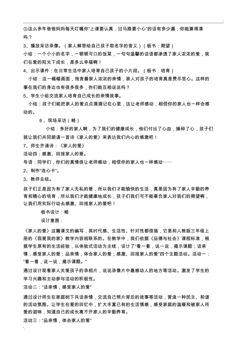 《家人的爱》教案.docx_第2页