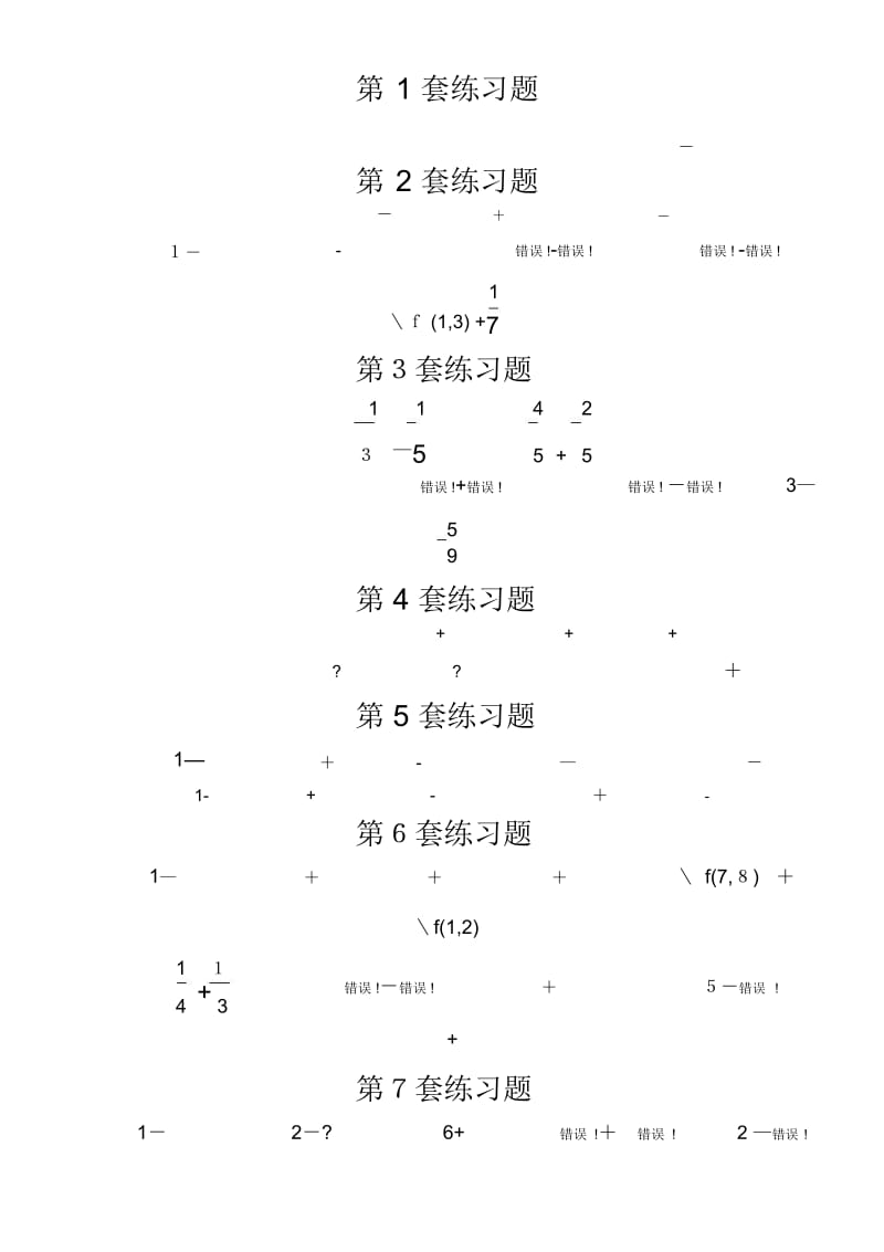 分数加减法100题-八道分数加减法.docx_第1页