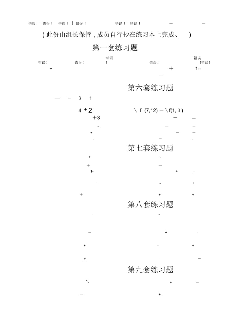 分数加减法100题-八道分数加减法.docx_第2页