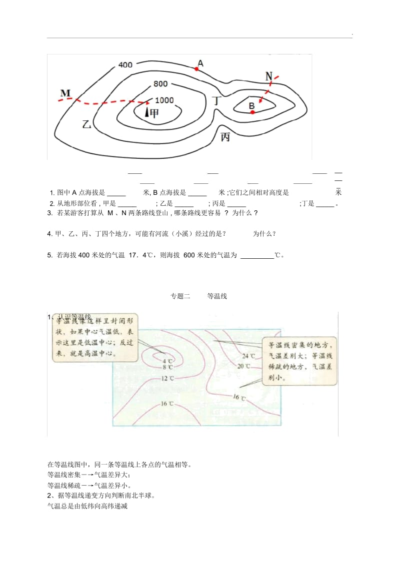 初中地理等高线等温线总结.docx_第2页