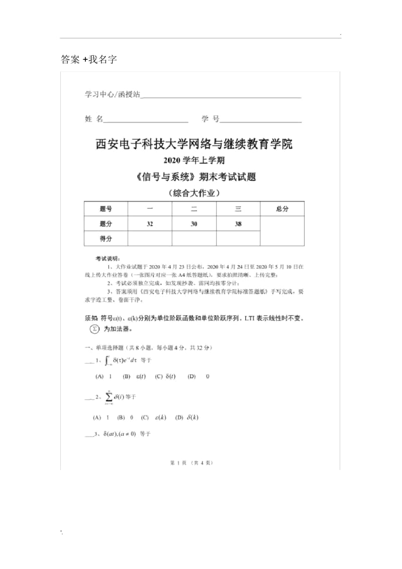 2020西安电子科技大学《信号与系统》期末考试试题.docx_第1页