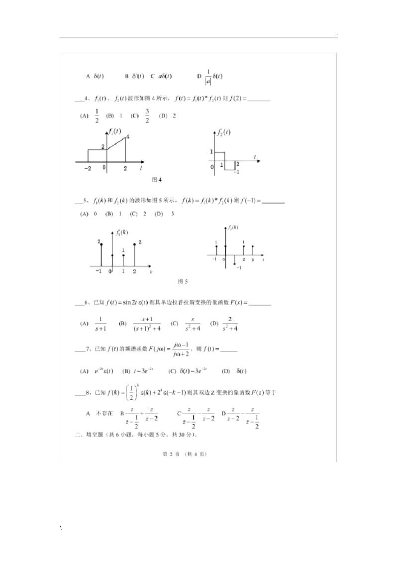 2020西安电子科技大学《信号与系统》期末考试试题.docx_第2页