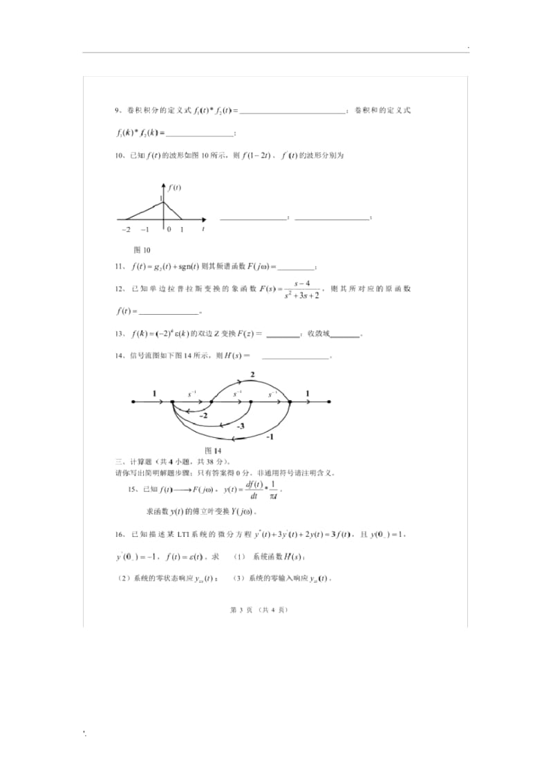 2020西安电子科技大学《信号与系统》期末考试试题.docx_第3页