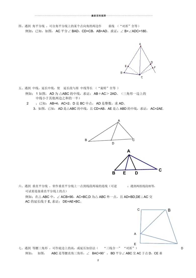 专题：全等三角形常见辅助线做法及典型例题.docx_第2页