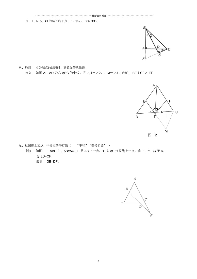 专题：全等三角形常见辅助线做法及典型例题.docx_第3页