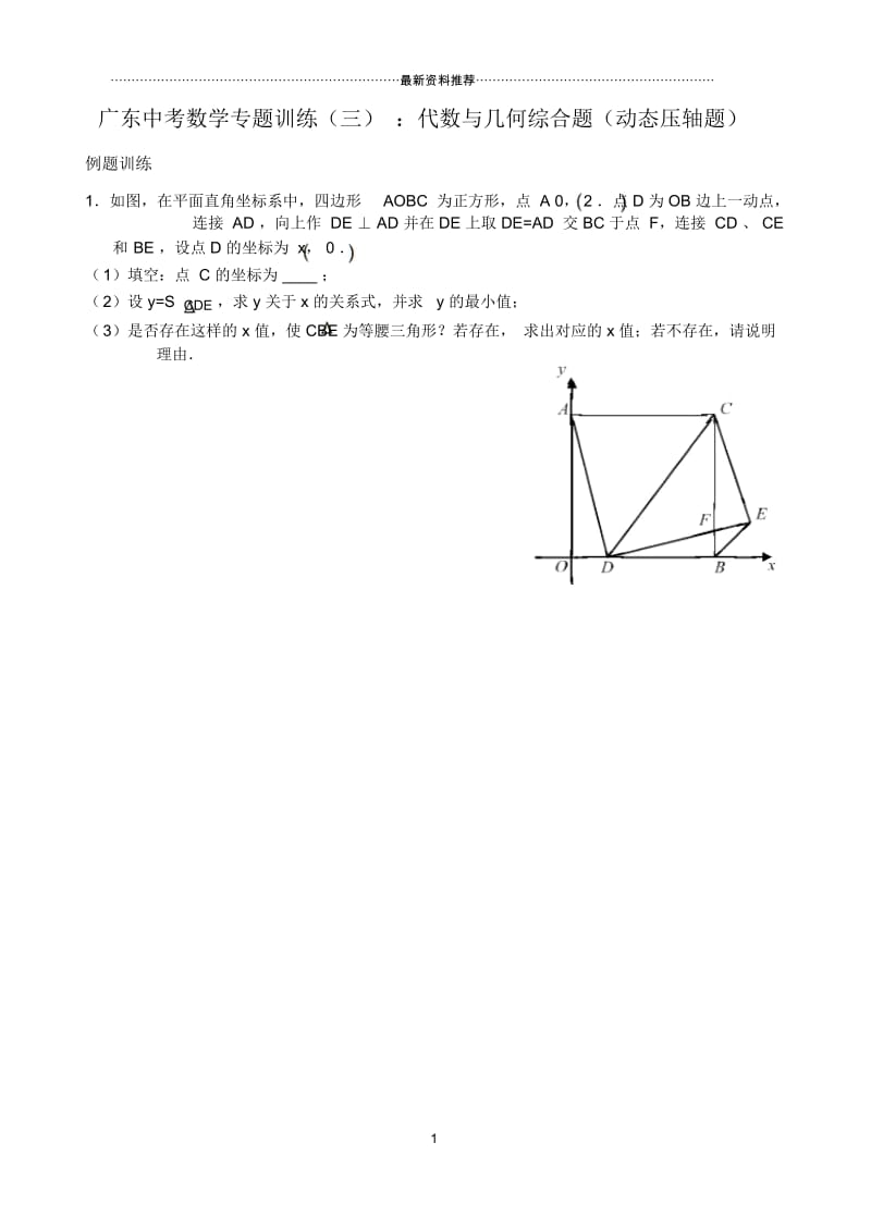 中考数学压轴题之代数与几何综合题.docx_第1页