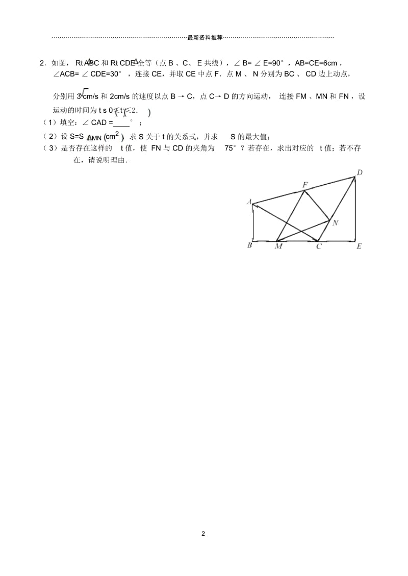 中考数学压轴题之代数与几何综合题.docx_第2页