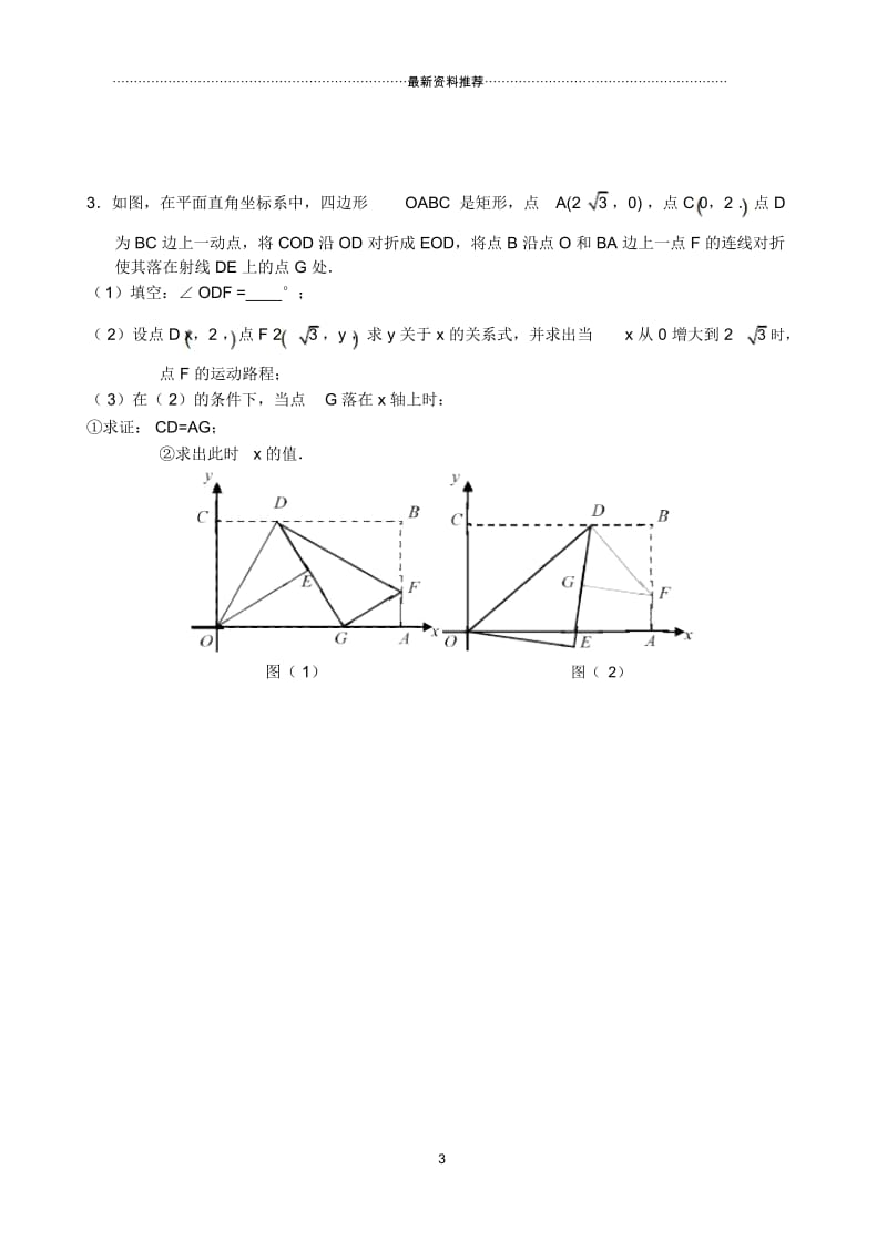 中考数学压轴题之代数与几何综合题.docx_第3页