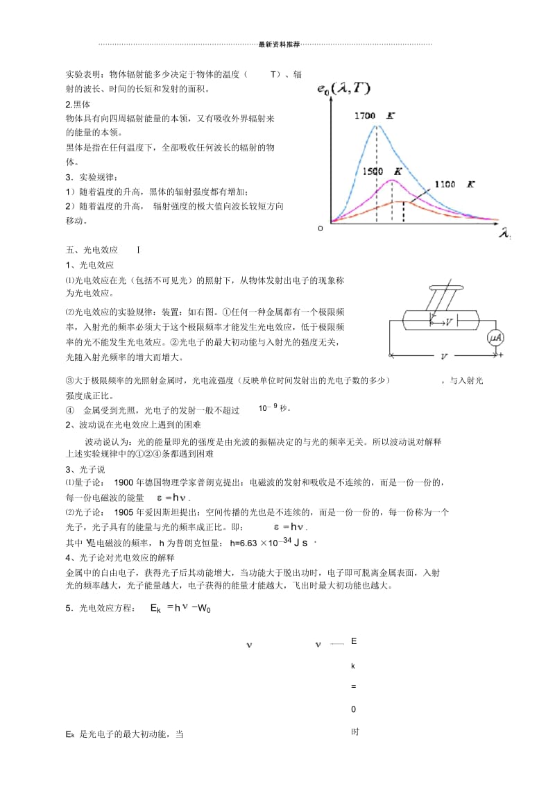 高中物理选修3-5知识点.docx_第3页