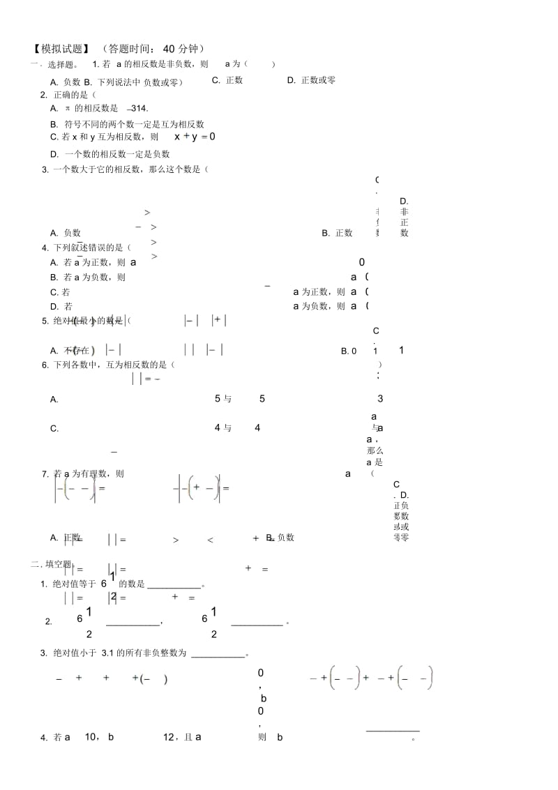 有理数加减混合运算((含答案)).docx_第2页