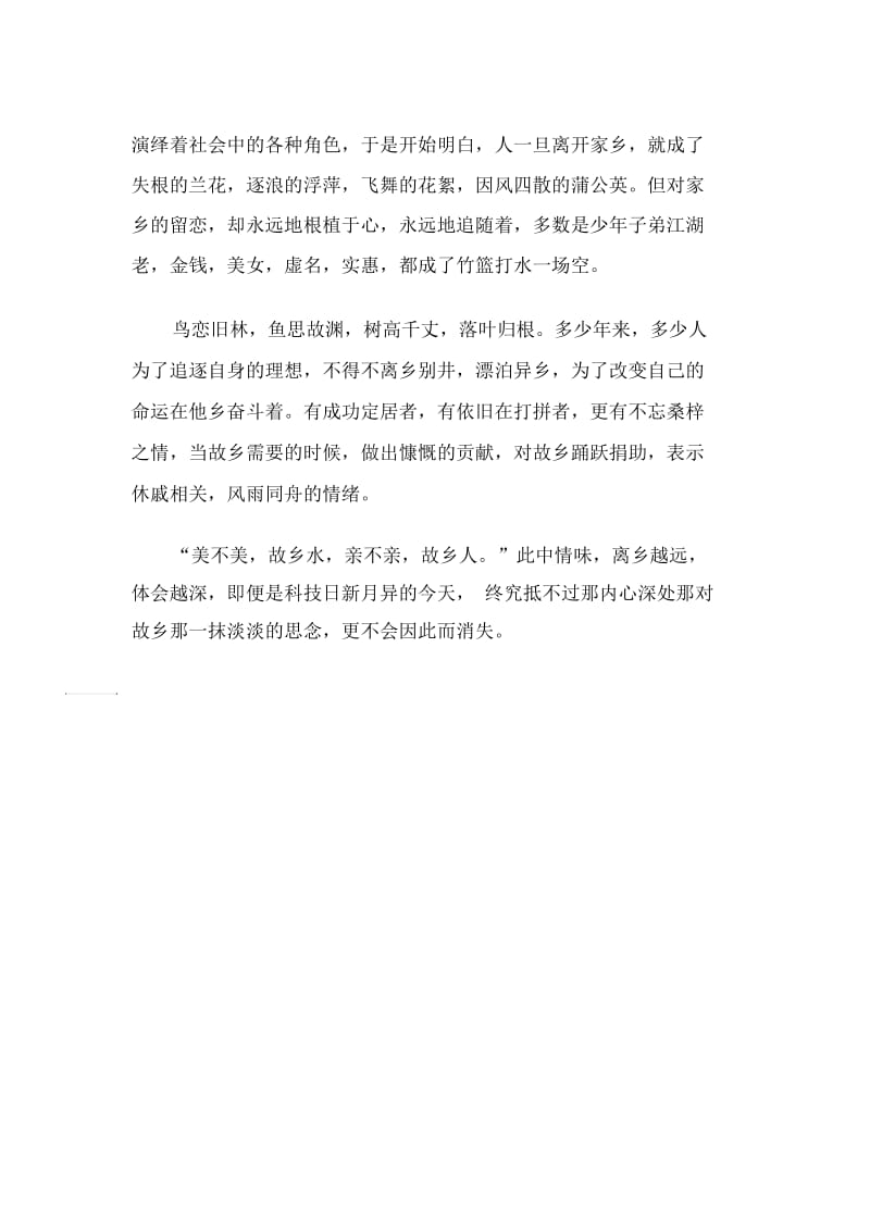 恋故乡散文.docx_第2页