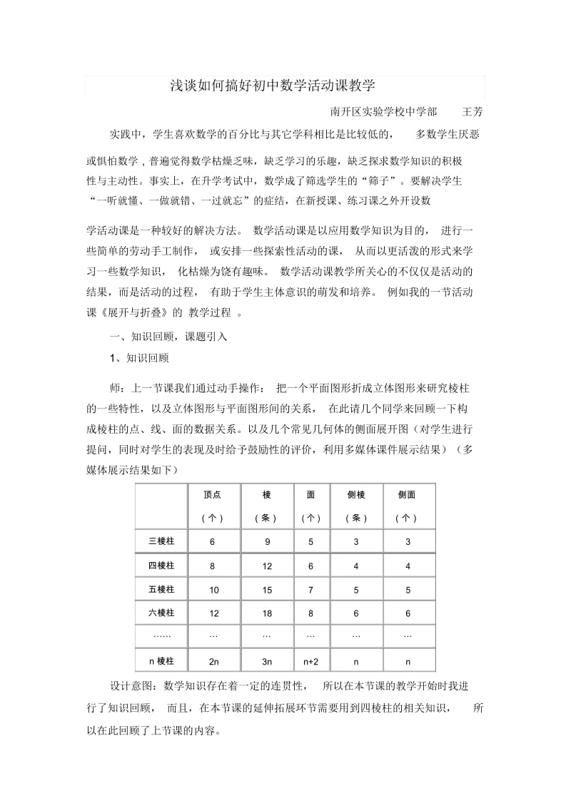 浅谈如何搞好初中数学活动课教学.docx_第1页