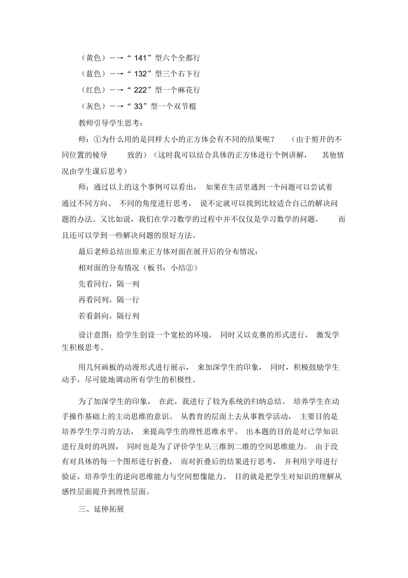 浅谈如何搞好初中数学活动课教学.docx_第3页